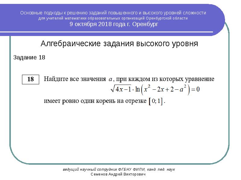 Задача выше. Алгебраические задания. Алгебраические задачи повышенного уровня с решением. Алгебраические интересные задачи. Решение заданий повышенного и высокого уровня сложности математика.