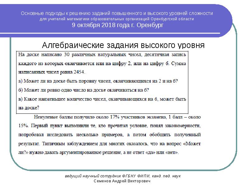 Задачи высокого уровня. Решение заданий повышенного и высокого уровня сложности. Решение заданий повышенного и высокого уровня сложности математика. Стремятся решить задачи высокого уровня сотрудники.