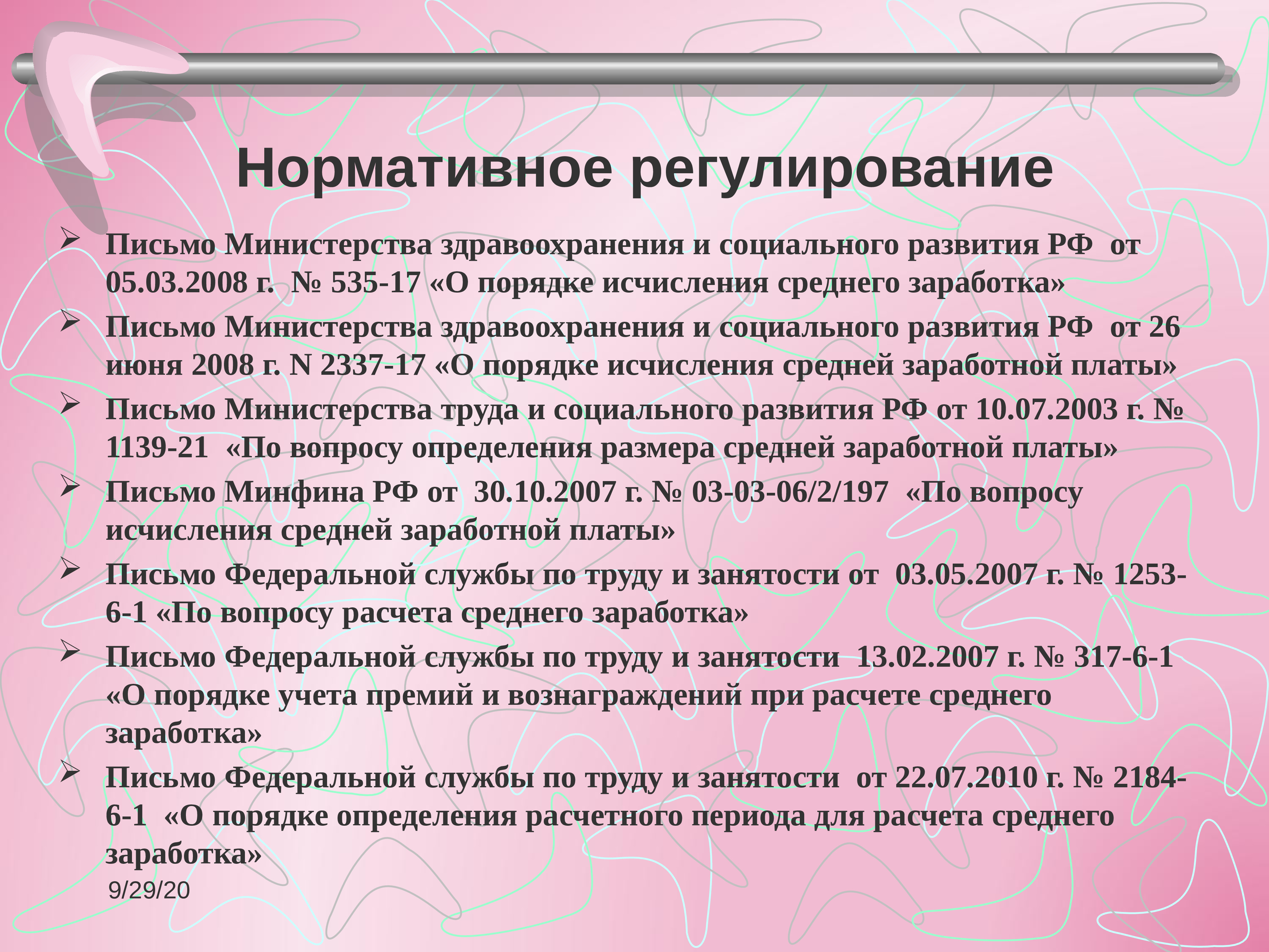 Учет труда. Нормативное регулирование учета труда и его оплаты. Организация учета труда и его оплаты кратко. Анализ условий труда и его оплаты. Нормативная база по учету труда и.