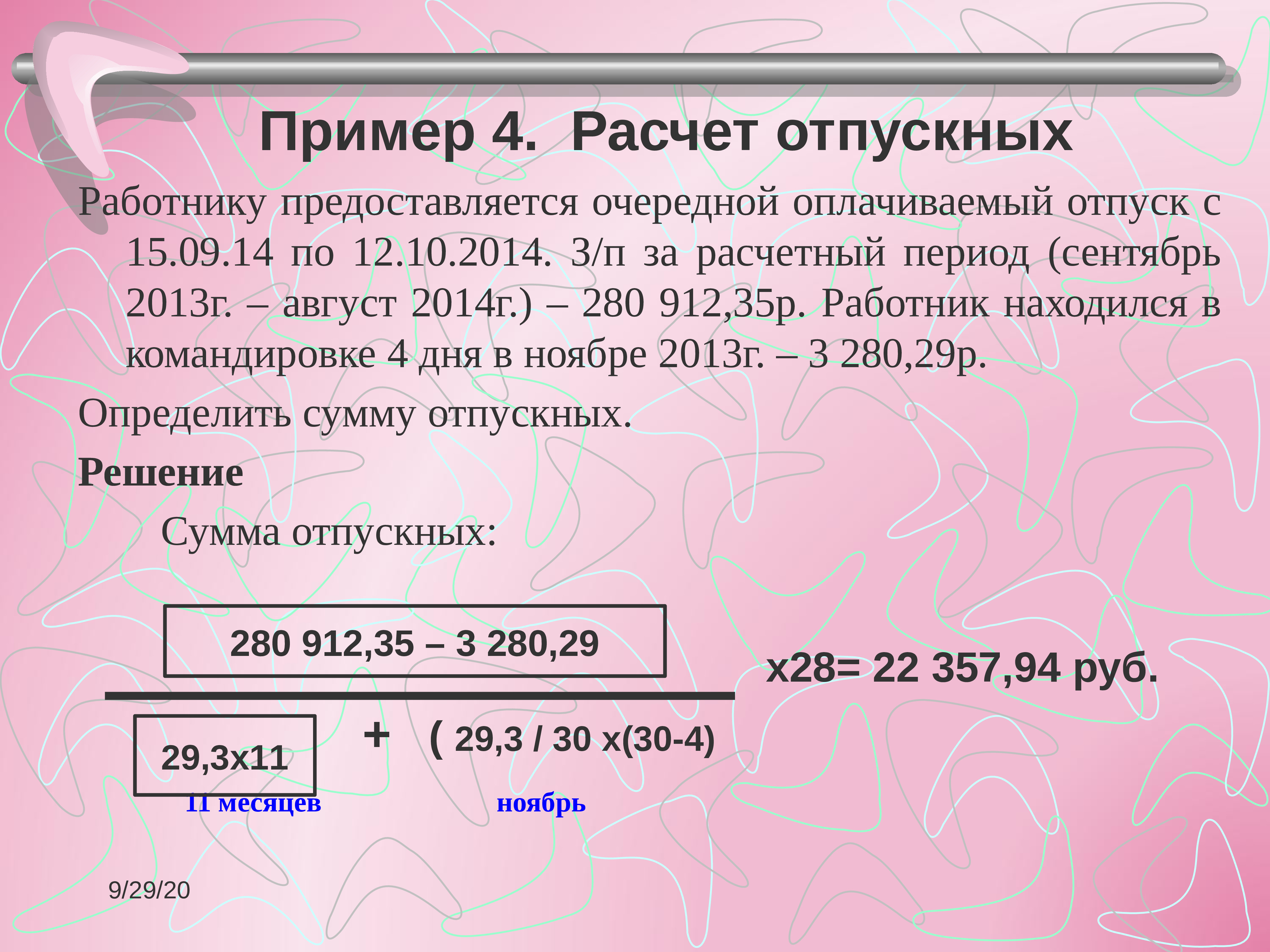 Как вычислить отпускные за год калькулятор