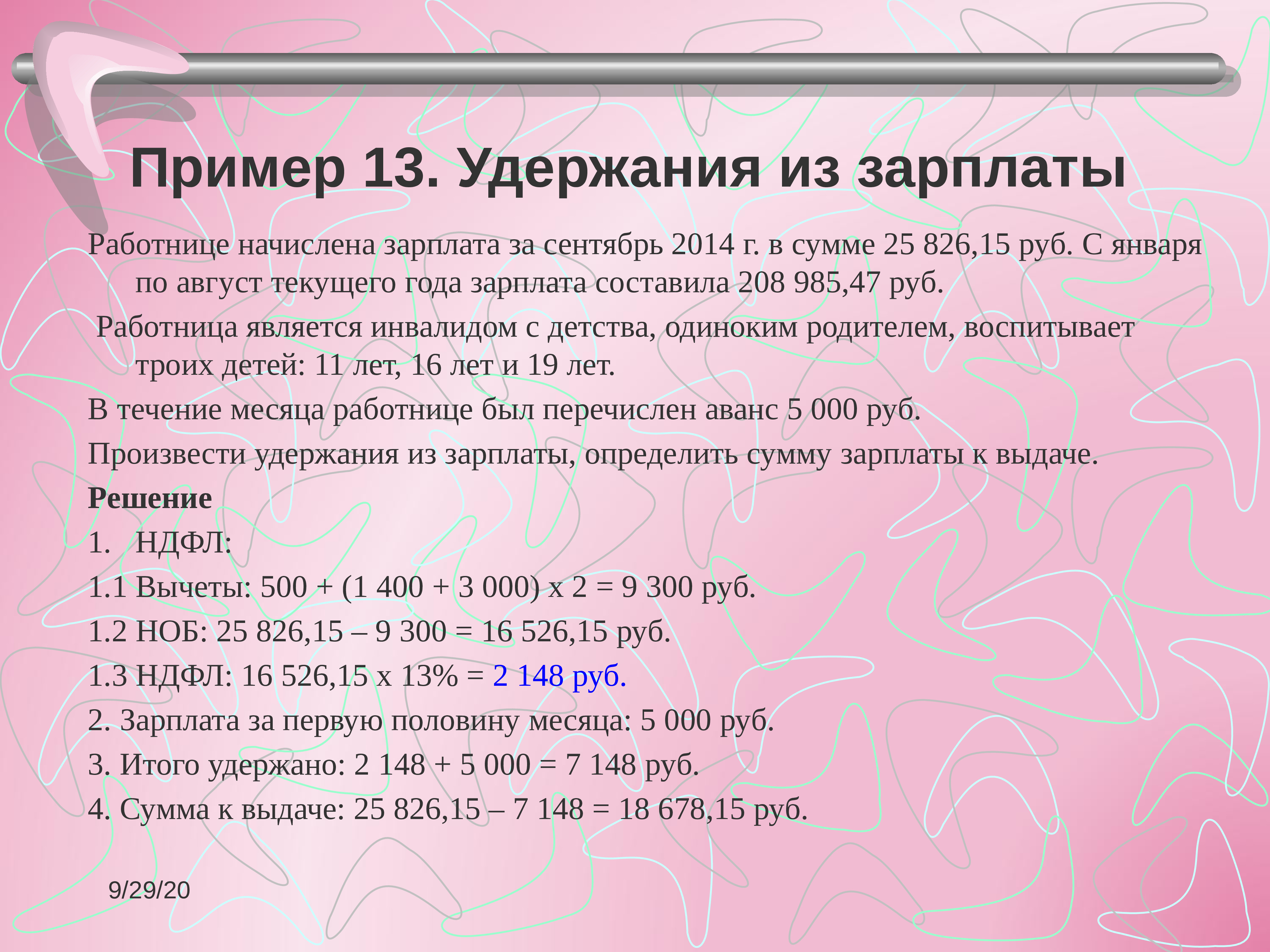 Удержания образца. Удержание пример. Удержание вещи пример. Удержания из зарплаты. Удержания из заработной платы пример.