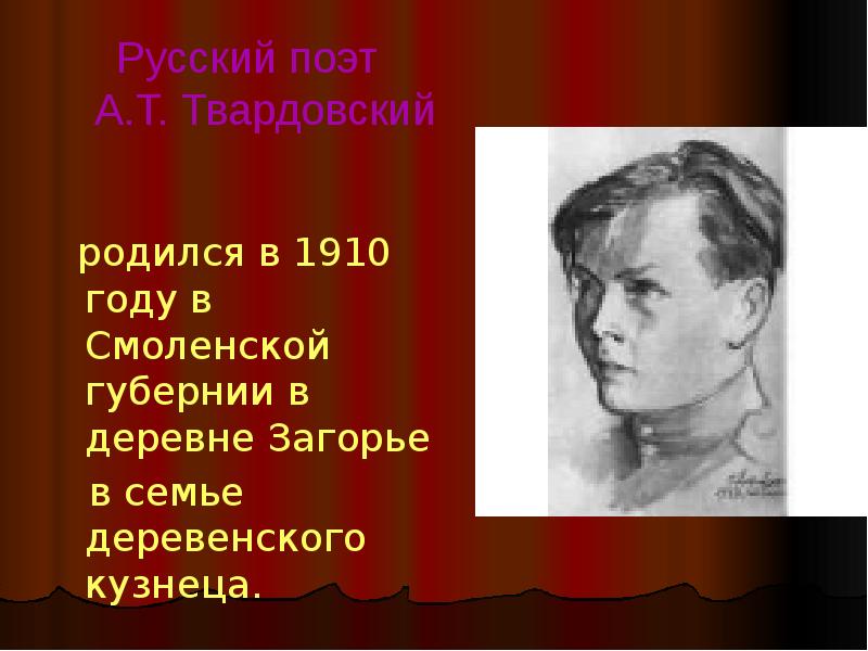 Презентация твардовский 8 класс о личности и творчестве