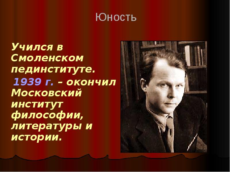 Презентация о жизни и творчестве твардовского