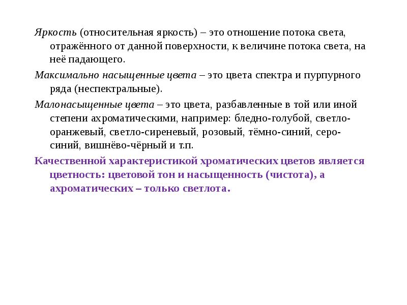 Основной яркость. К определению понятия яркости. Яркость. Яркость определение. Яркость поверхности.