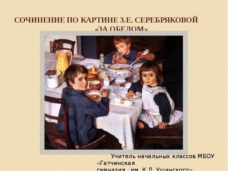 Картина з е серебрякова за обедом