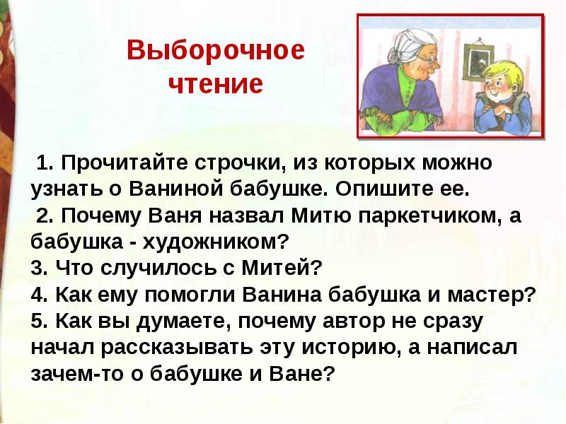 Рассказ про бабушку 2 класс русский
