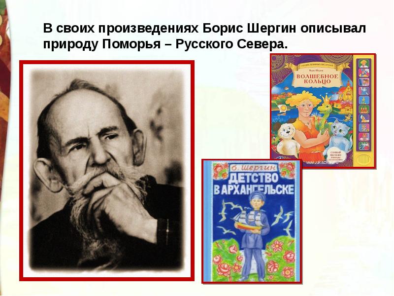 Б шергин собирай по ягодке наберешь кузовок 3 класс презентация школа россии