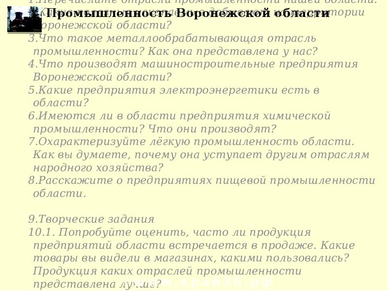 Промышленность воронежской области презентация