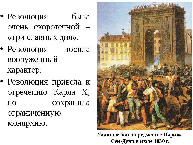 Франция бурбонов и орлеанов от революции 1830 к политическому кризису презентация 8 класс