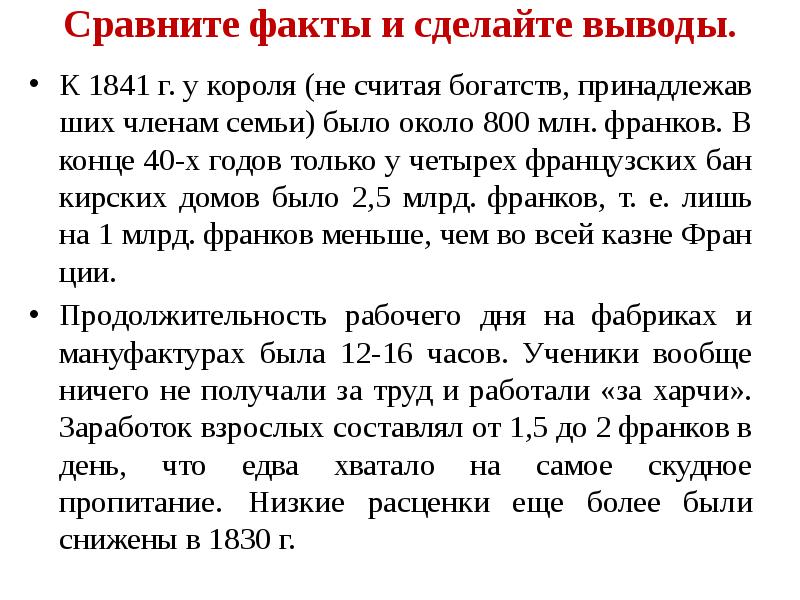 Франция бурбонов и орлеанов от революции 1830 к политическому кризису презентация