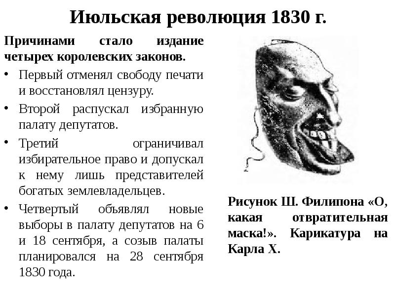 Революция 1830. Июльская революция во Франции 1830. Причины июльской революции 1830. Июльская революция 1830 участники. Причины революции июльской революции 1830.