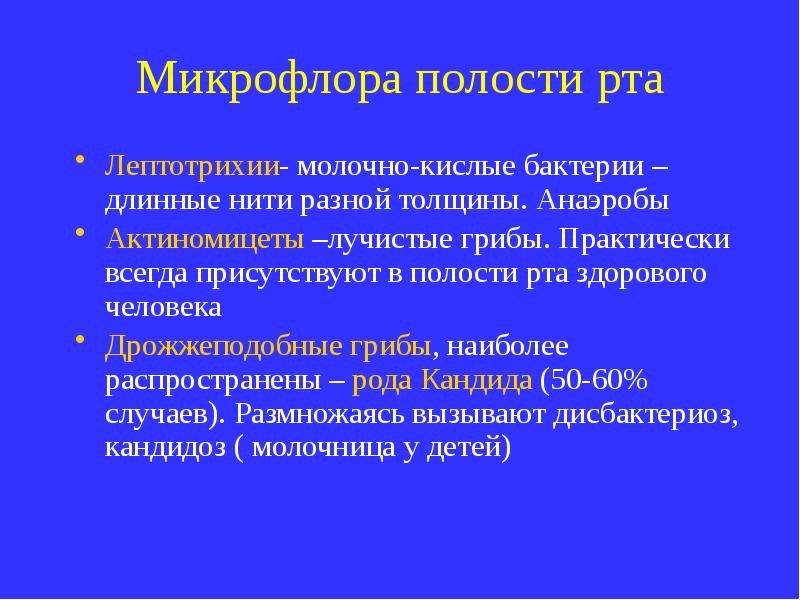 Презентация кариесогенная ситуация в полости рта