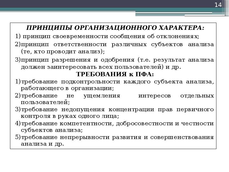 Ответственность за своевременность. Принцип своевременности. Принцип своевременности ответственности. Организационный характер это. Лишения организационного характера.