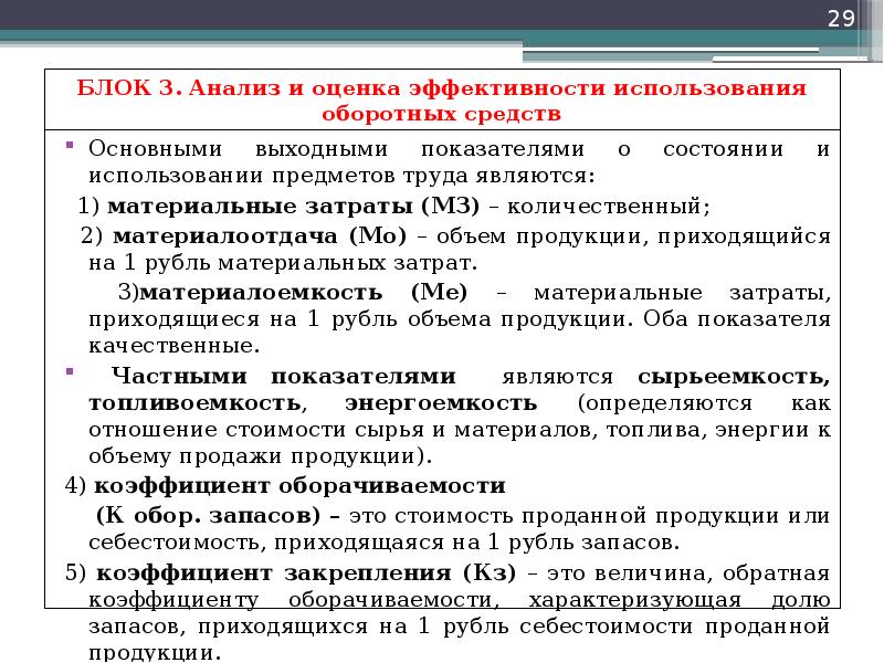 Характеризует результативность труда. Предметы труда в анализе. Показатели использования предметов труда. Показатели характеризующие предмет труда. Задачам анализа использования средств труда не относится:.