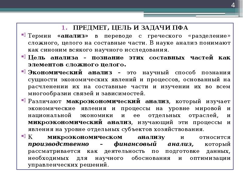 Анализ терминологии. Парофазный анализ. Наука анализы. Как понять проанализировать. Анализ ПФА.