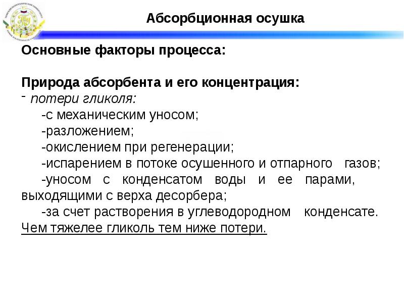 Подготовка природный. Регенерация гликоля. Потеря концентрации учеников. Регенерация в парообразовании это простыми словами.