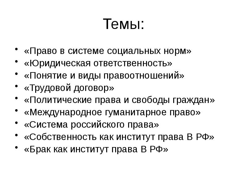 План текста под юридической ответственностью понимают ответственность. План текста под юридической ответственностью понимают ответственность
