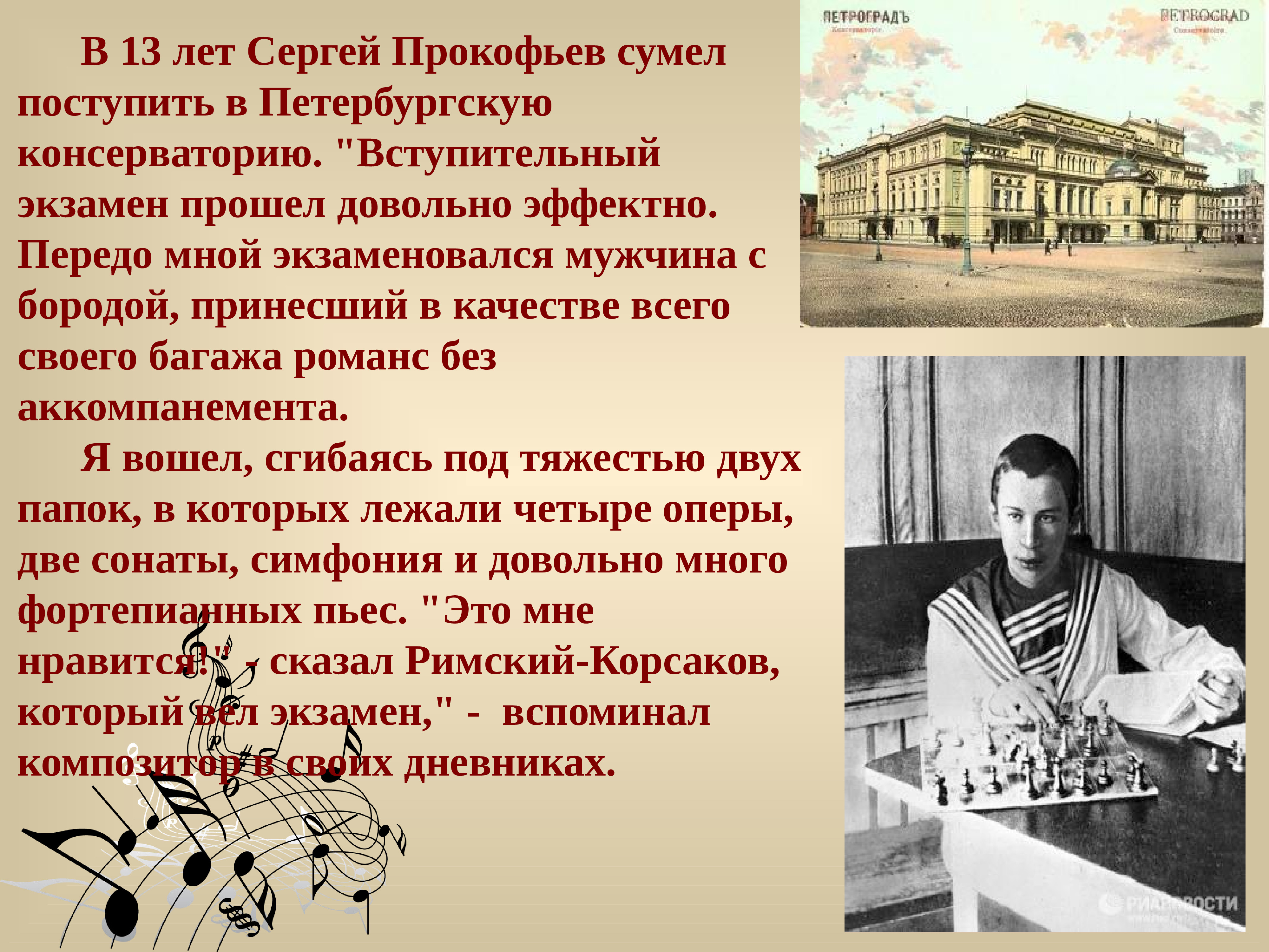 В каком году Прокофьев поступил в Петербургскую консерваторию