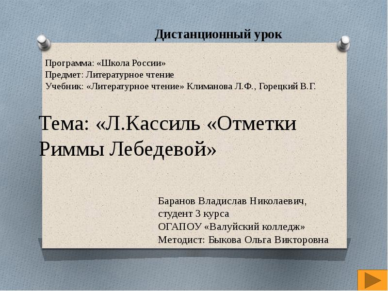 Л кассиль отметки риммы лебедевой читать. Отметки Риммы Лебедевой. Отметки Риммы Лебедевой рисунок.