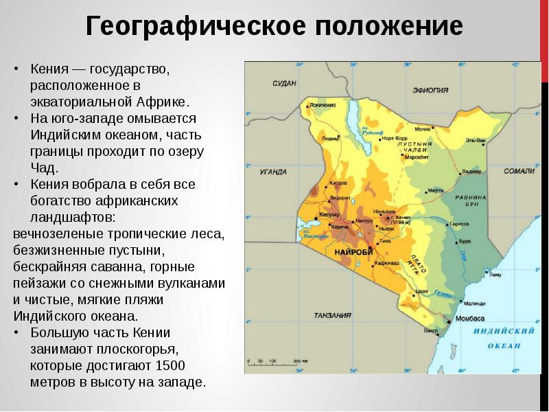 Кения презентация 2 класс