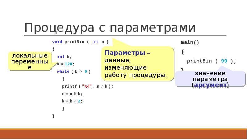 Int n. Параметры Void си. Void язык си. Void Printbin. Что такое в информатике Printbin.