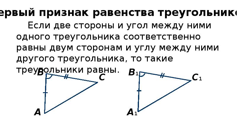 Второй признак равенства треугольников 7 класс геометрия Атанасян. Второй признак равенства. 2 Признак равенства треугольников 7. Докажите второй признак равенства треугольников.