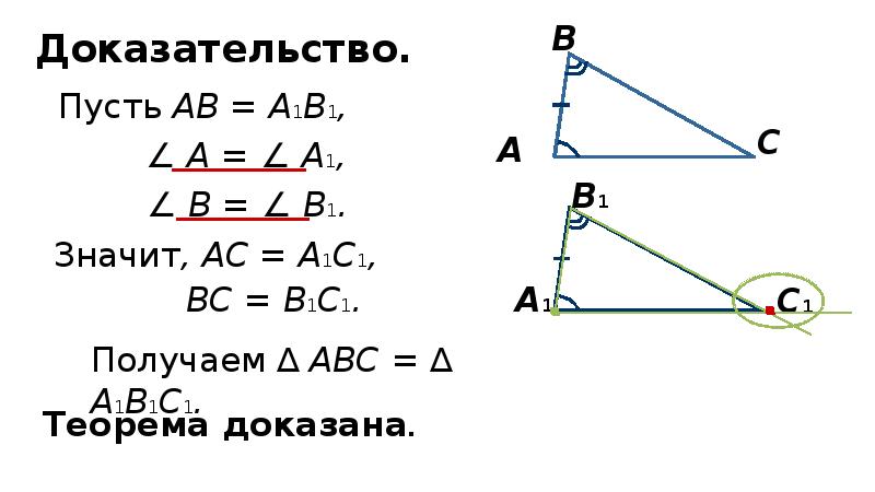 Презентация 7 класс второй признак равенства треугольников