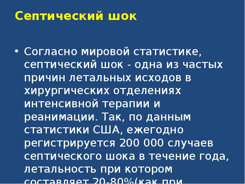 Хирургический сепсис презентация у детей