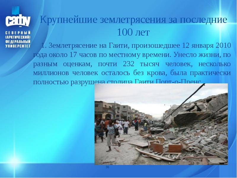 Самые землетрясения в россии. Самые крупные землетрясения. Землетрясение за последние 100 лет.