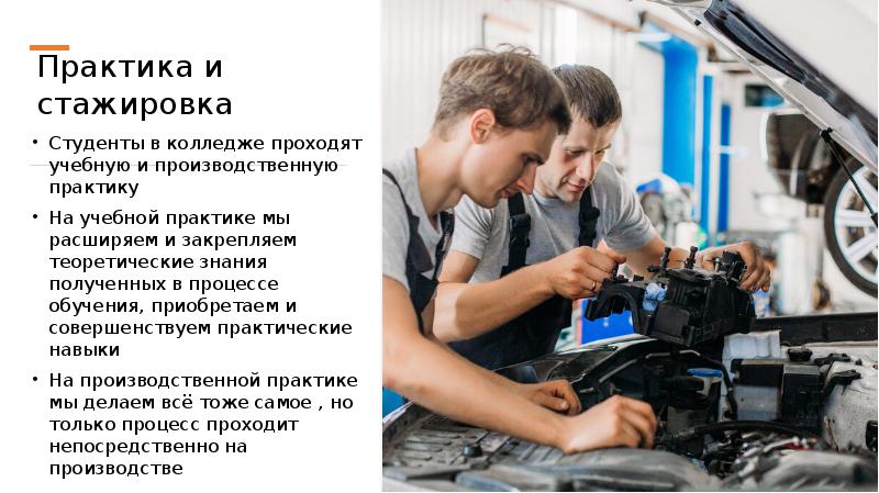 Презентация для практики в колледже