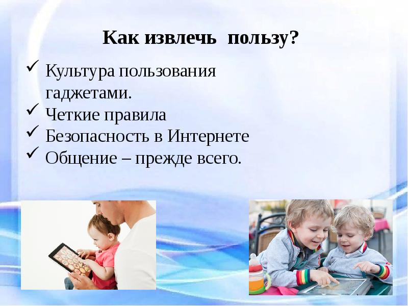 Дети и гаджеты презентация