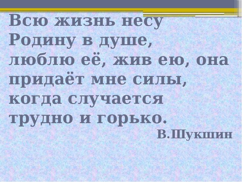 Всю жизнь мою несу родину в душе презентация по музыке