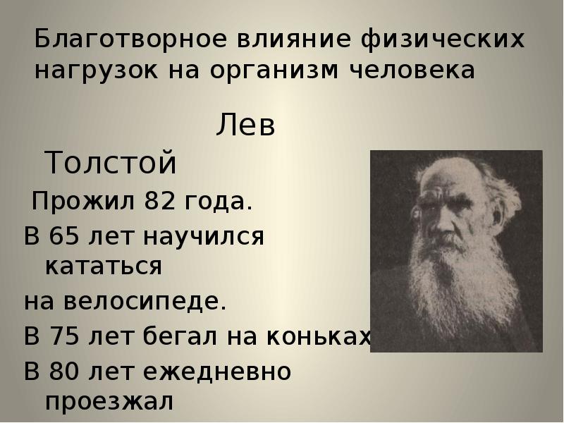 Влияние физических нагрузок на организм подростка проект