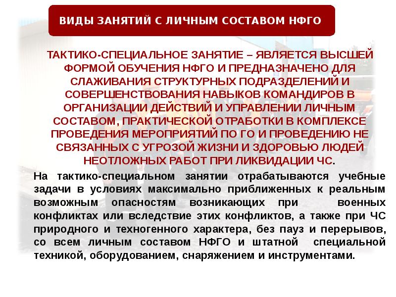 Порядок 0. Обучения личного состава НФГО. Структура состав НФГО. Подготовка нештатных формирований гражданской обороны. Нештатное формирование гражданской обороны 