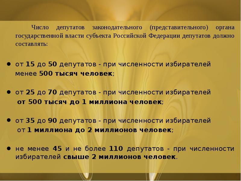 Число депутатов законодательного (представительного) органа государственной власти субъекта Российской Федерации депутатов Число депутатов законодательного (представительного) органа государственной власти субъекта Российской Федерации депутатов