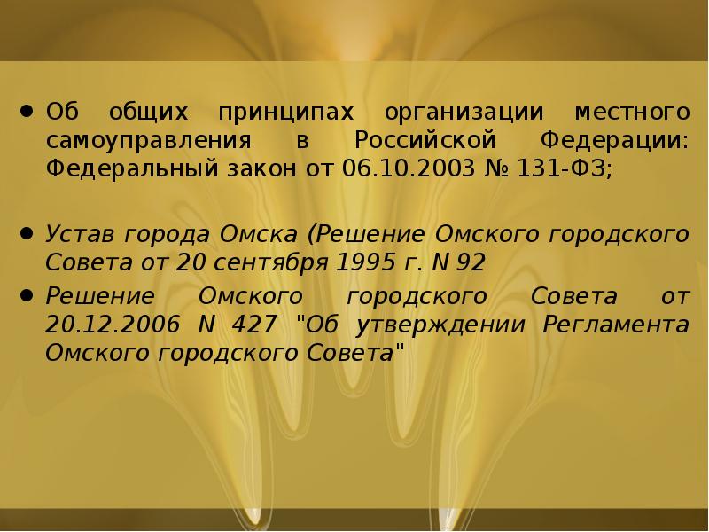 Об общих принципах организации местного самоуправления в Российской Федерации: Федеральный закон Об общих принципах организации местного самоуправления в Российской Федерации: Федеральный закон