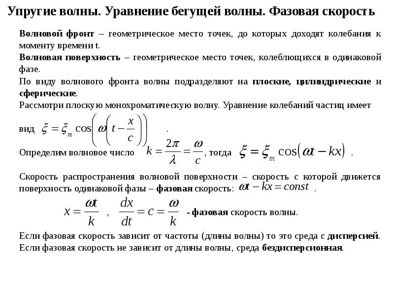 Распространение волн в упругих средах уравнение гармонической бегущей волны 11 класс презентация