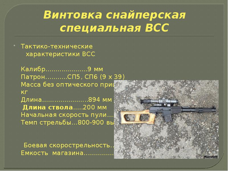 Презентация всс винторез