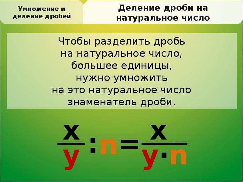 Умножение и деление натуральных чисел 5 класс презентация