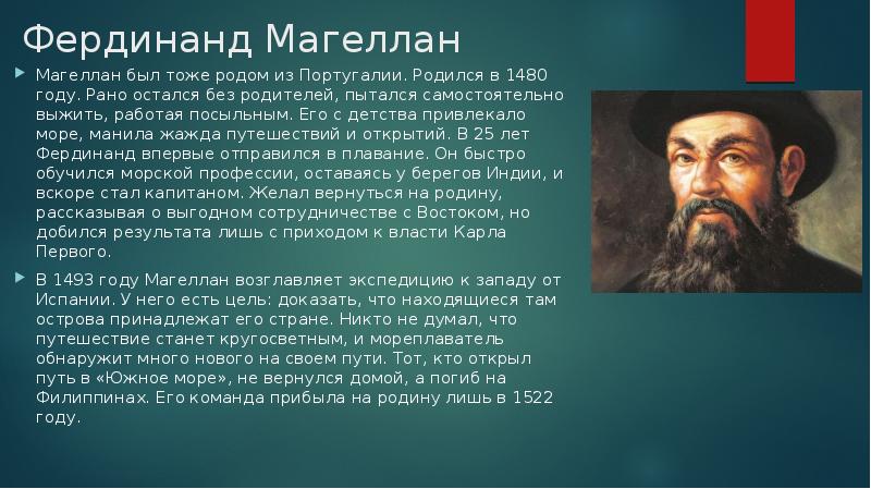 Мореплаватели география 5 класс