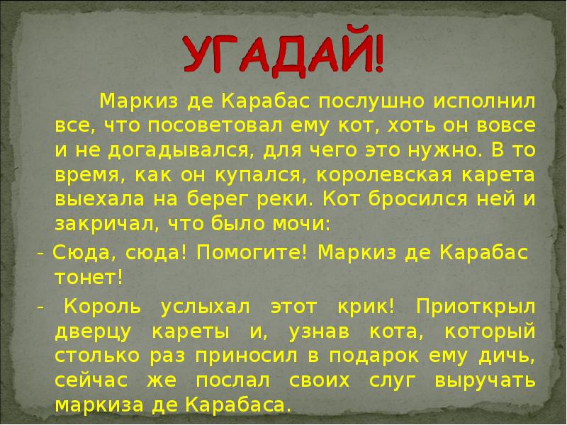 Какой маркиз де карабас в сказке