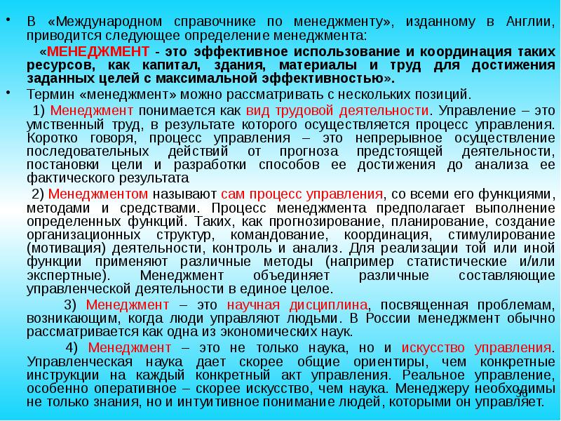 Процесс международное определение. Координация это в менеджменте определение. явления и процессы микроэкономика. анализ это в менеджменте определение. когда зародились управление и менеджмент.