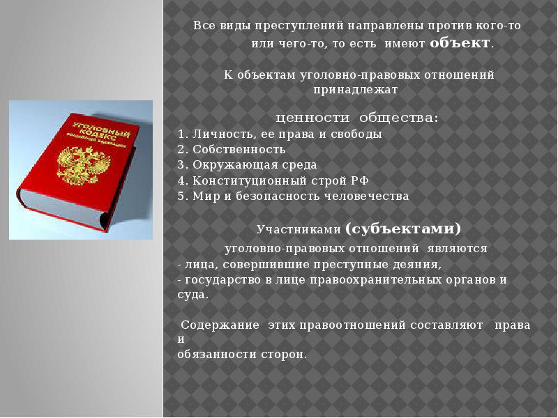 Уголовно правовые отношения презентация 9 класс обществознание