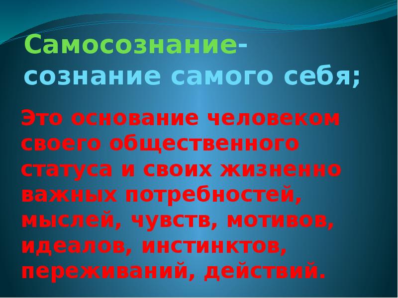 сознательная деятельность человека. взаимосвязь сознания и деятельности. внутренний мир. сама сознательные. сознание и самосознание в философии.