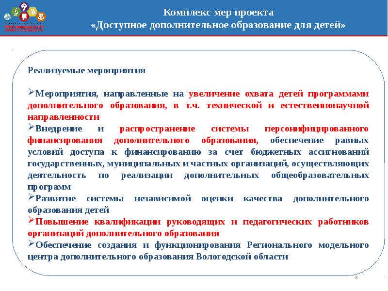 Приоритетный проект доступное дополнительное образование для детей реализуется в 6 и завершается