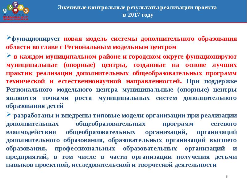 Цель реализации проекта доступное дополнительное образование для детей