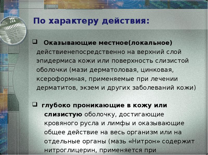 МАЗИ. МАЗЕВЫЕ ОСНОВЫ