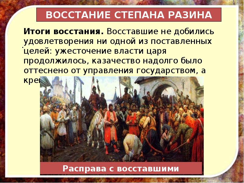 История россии 7 класс презентация народные движения в 17 веке