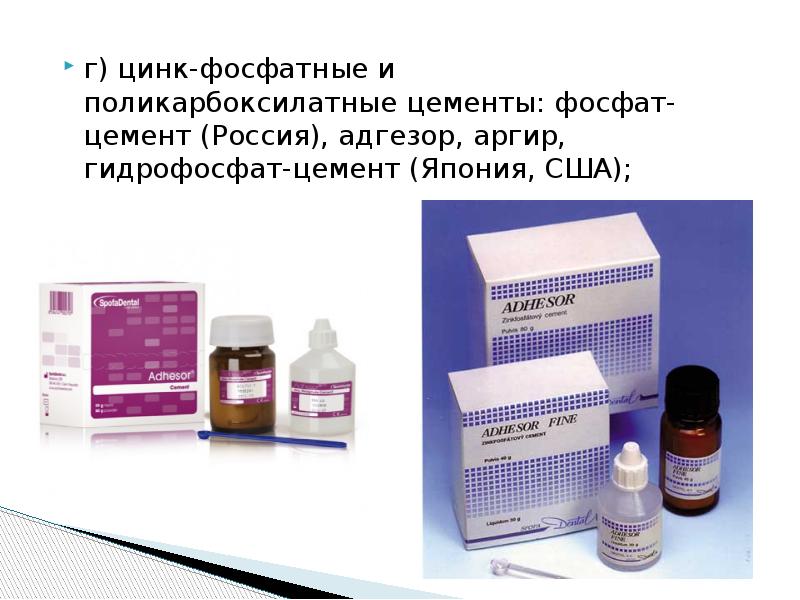 Эндодонтические материалы
