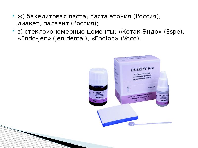 ж) бакелитовая паста, паста этония (Россия), диакет, палавит (Россия);
ж) бакелитовая ж) бакелитовая паста, паста этония (Россия), диакет, палавит (Россия);
ж) бакелитовая